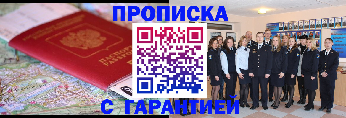 прописка регистрация в Беслане