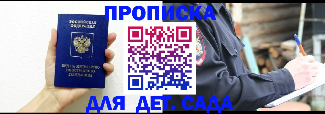 прописка для работы в Беслане