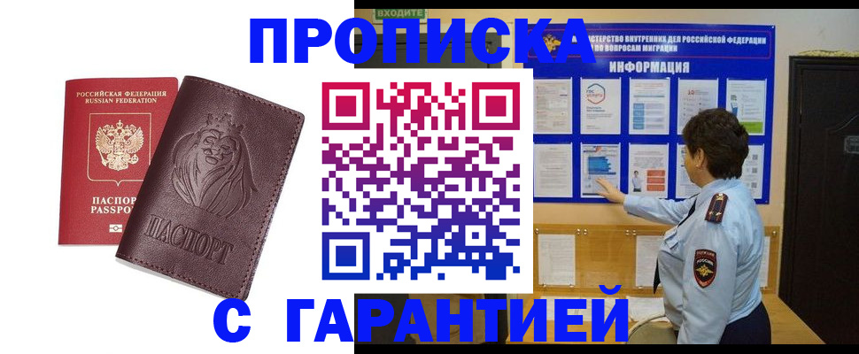 прописка для кредита в Беслане